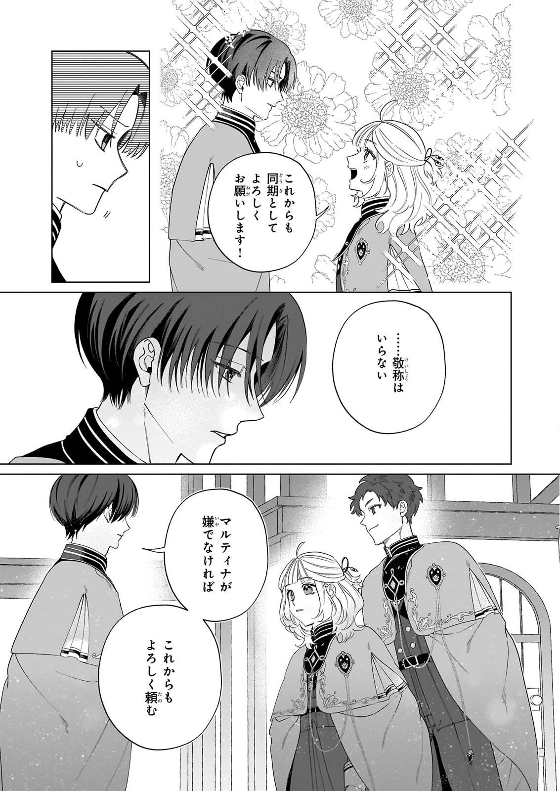 TOSHOKAN NO TENSAI SHOJO HON SUKI NO SHINJIN KANRI HA BODAINA CHISHIKI DE KUNI WO SUKUIMASU! Chapter 10 - Page 17