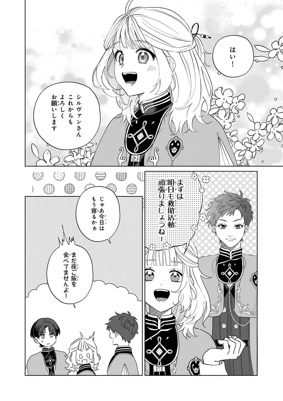 TOSHOKAN NO TENSAI SHOJO HON SUKI NO SHINJIN KANRI HA BODAINA CHISHIKI DE KUNI WO SUKUIMASU! Chapter 10 - Page 18