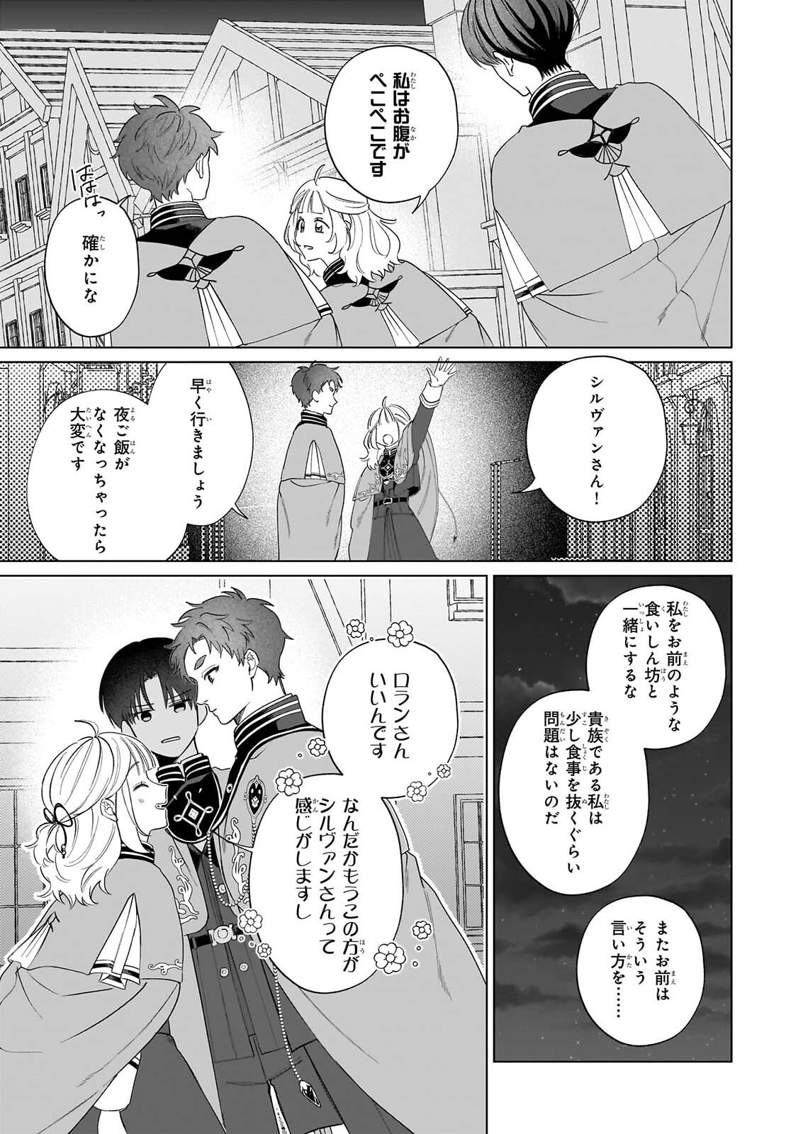 TOSHOKAN NO TENSAI SHOJO HON SUKI NO SHINJIN KANRI HA BODAINA CHISHIKI DE KUNI WO SUKUIMASU! Chapter 10 - Page 19