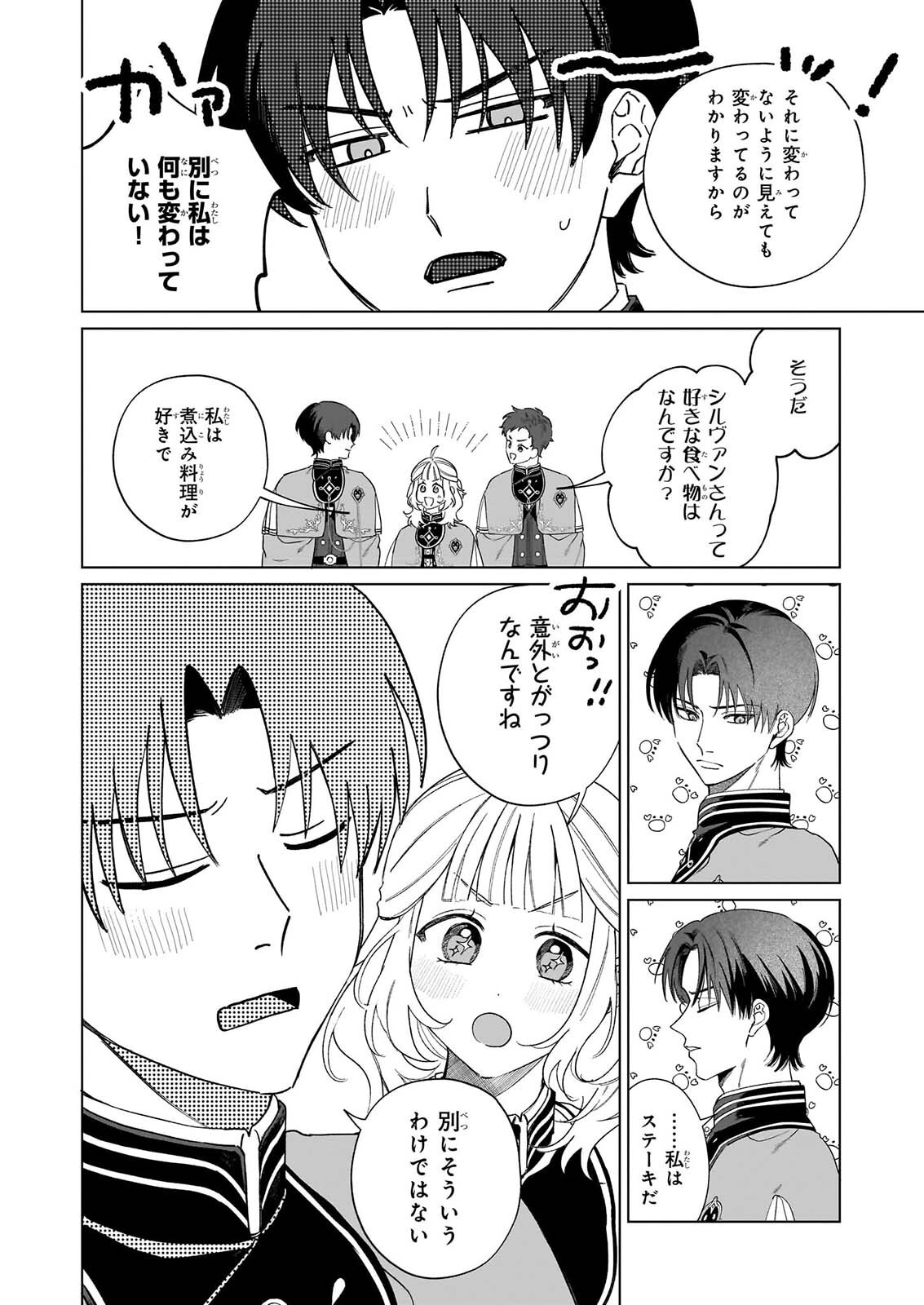 TOSHOKAN NO TENSAI SHOJO HON SUKI NO SHINJIN KANRI HA BODAINA CHISHIKI DE KUNI WO SUKUIMASU! Chapter 10 - Page 20