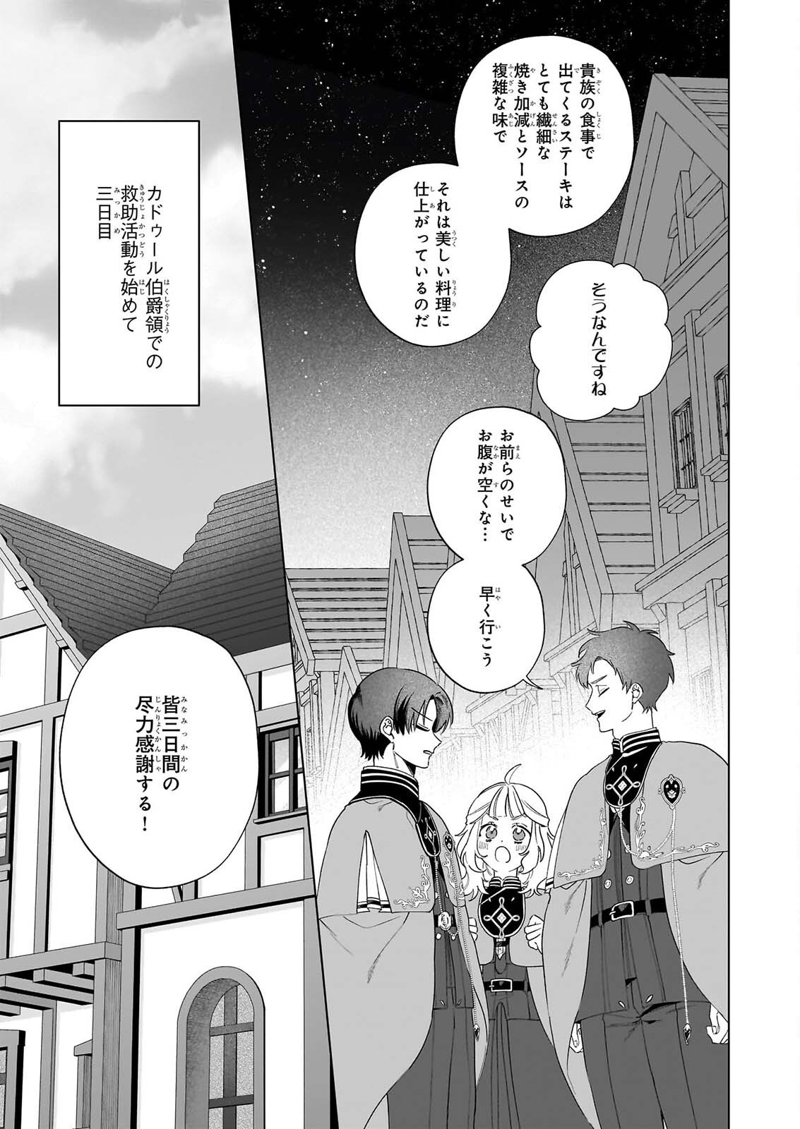 TOSHOKAN NO TENSAI SHOJO HON SUKI NO SHINJIN KANRI HA BODAINA CHISHIKI DE KUNI WO SUKUIMASU! Chapter 10 - Page 21