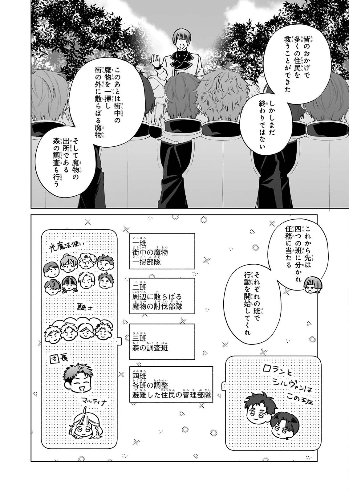 TOSHOKAN NO TENSAI SHOJO HON SUKI NO SHINJIN KANRI HA BODAINA CHISHIKI DE KUNI WO SUKUIMASU! Chapter 10 - Page 22