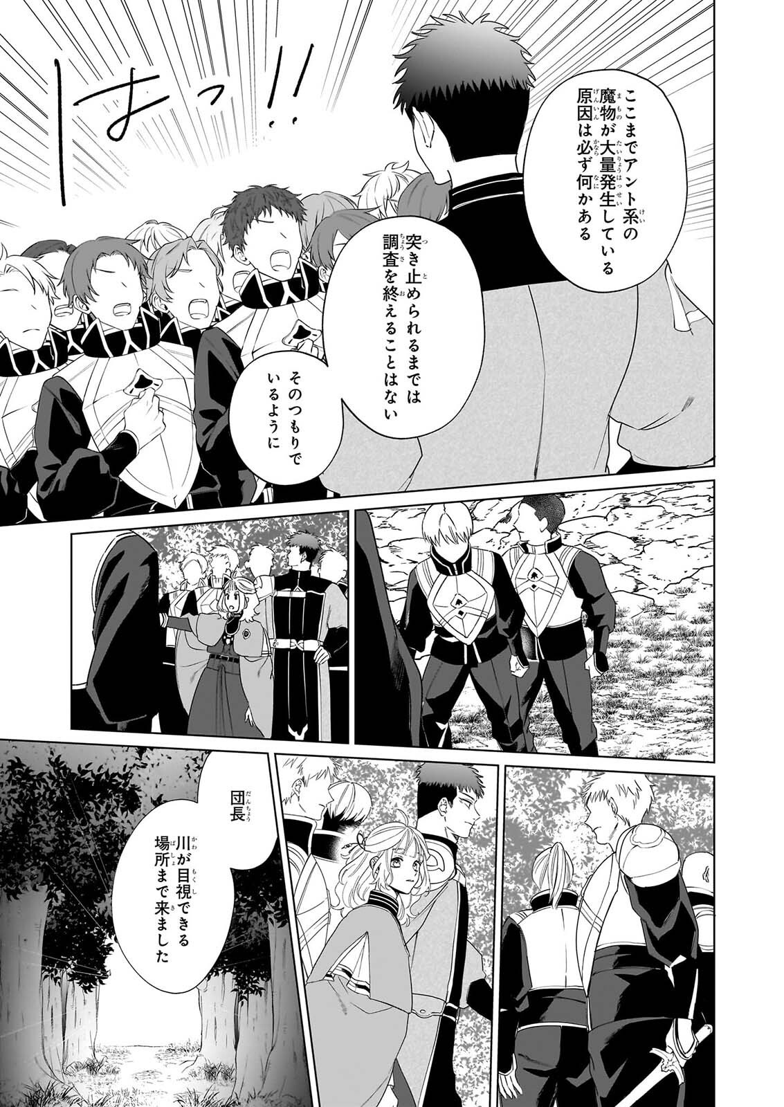 TOSHOKAN NO TENSAI SHOJO HON SUKI NO SHINJIN KANRI HA BODAINA CHISHIKI DE KUNI WO SUKUIMASU! Chapter 10 - Page 25