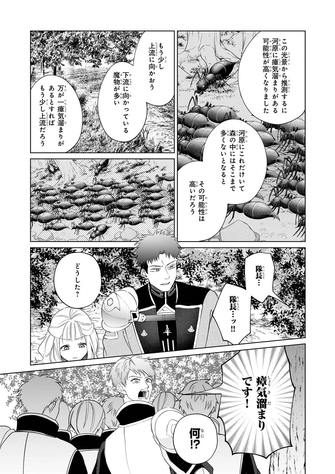 TOSHOKAN NO TENSAI SHOJO HON SUKI NO SHINJIN KANRI HA BODAINA CHISHIKI DE KUNI WO SUKUIMASU! Chapter 10 - Page 27