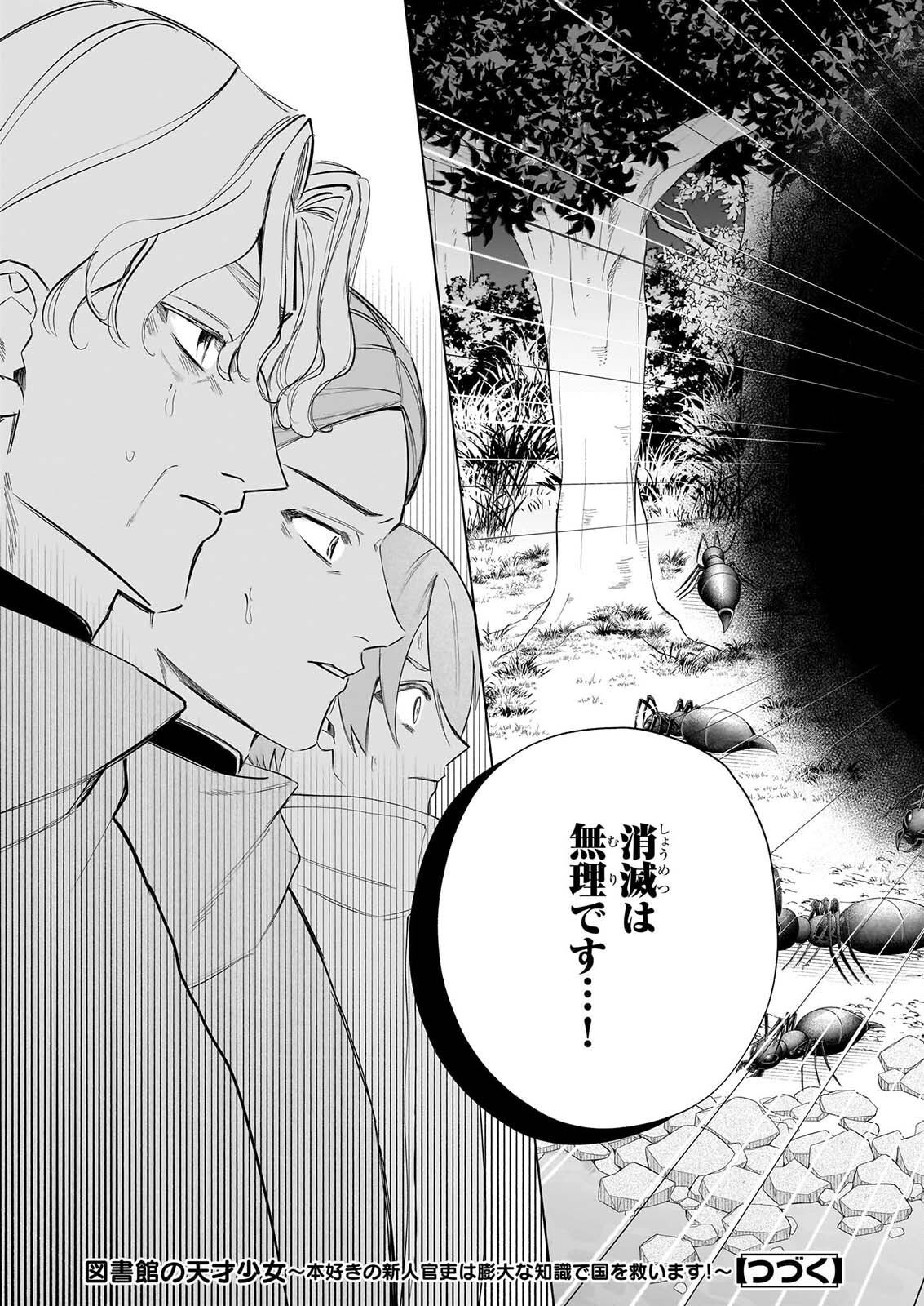 TOSHOKAN NO TENSAI SHOJO HON SUKI NO SHINJIN KANRI HA BODAINA CHISHIKI DE KUNI WO SUKUIMASU! Chapter 10 - Page 29