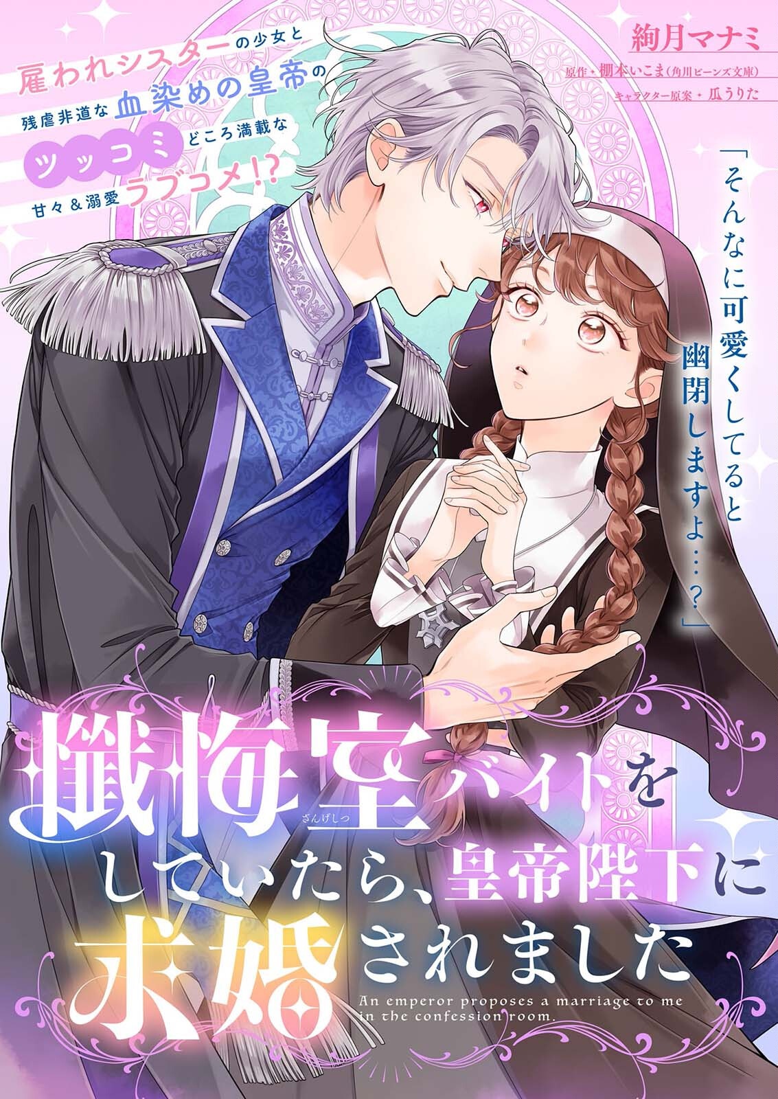 ZANGE SHITSU BAITO WO SHITEITARA, KOTEI HEIKA NI KYUKON SAREMASHITA Chapter 1 page 1 - nihonkuni.com