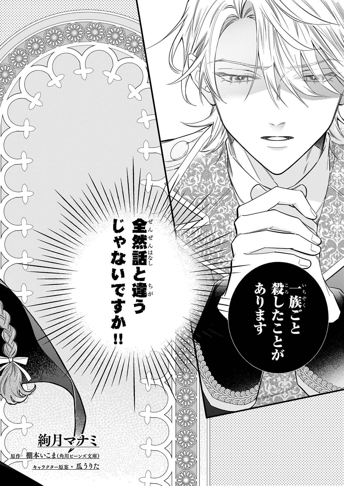 ZANGE SHITSU BAITO WO SHITEITARA, KOTEI HEIKA NI KYUKON SAREMASHITA Chapter 1 page 3 - nihonkuni.com