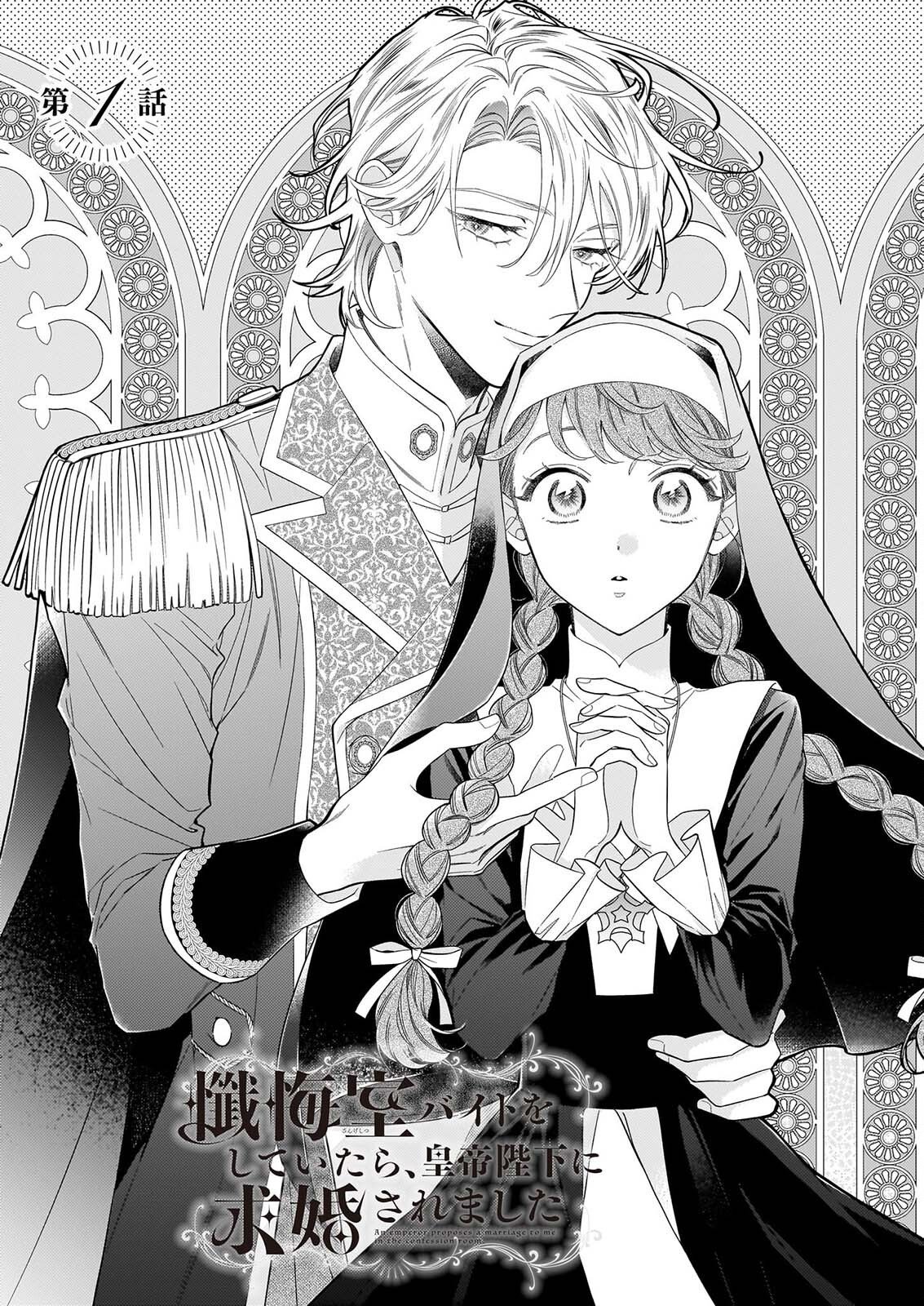 ZANGE SHITSU BAITO WO SHITEITARA, KOTEI HEIKA NI KYUKON SAREMASHITA Chapter 1 page 4 - nihonkuni.com