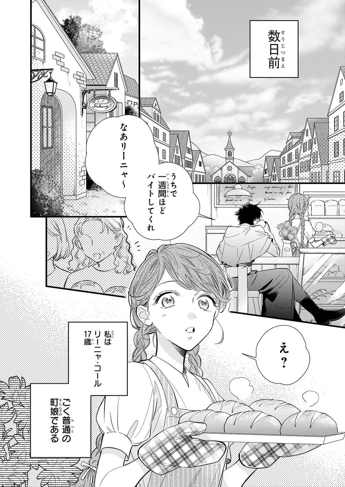 ZANGE SHITSU BAITO WO SHITEITARA, KOTEI HEIKA NI KYUKON SAREMASHITA Chapter 1 page 5 - nihonkuni.com