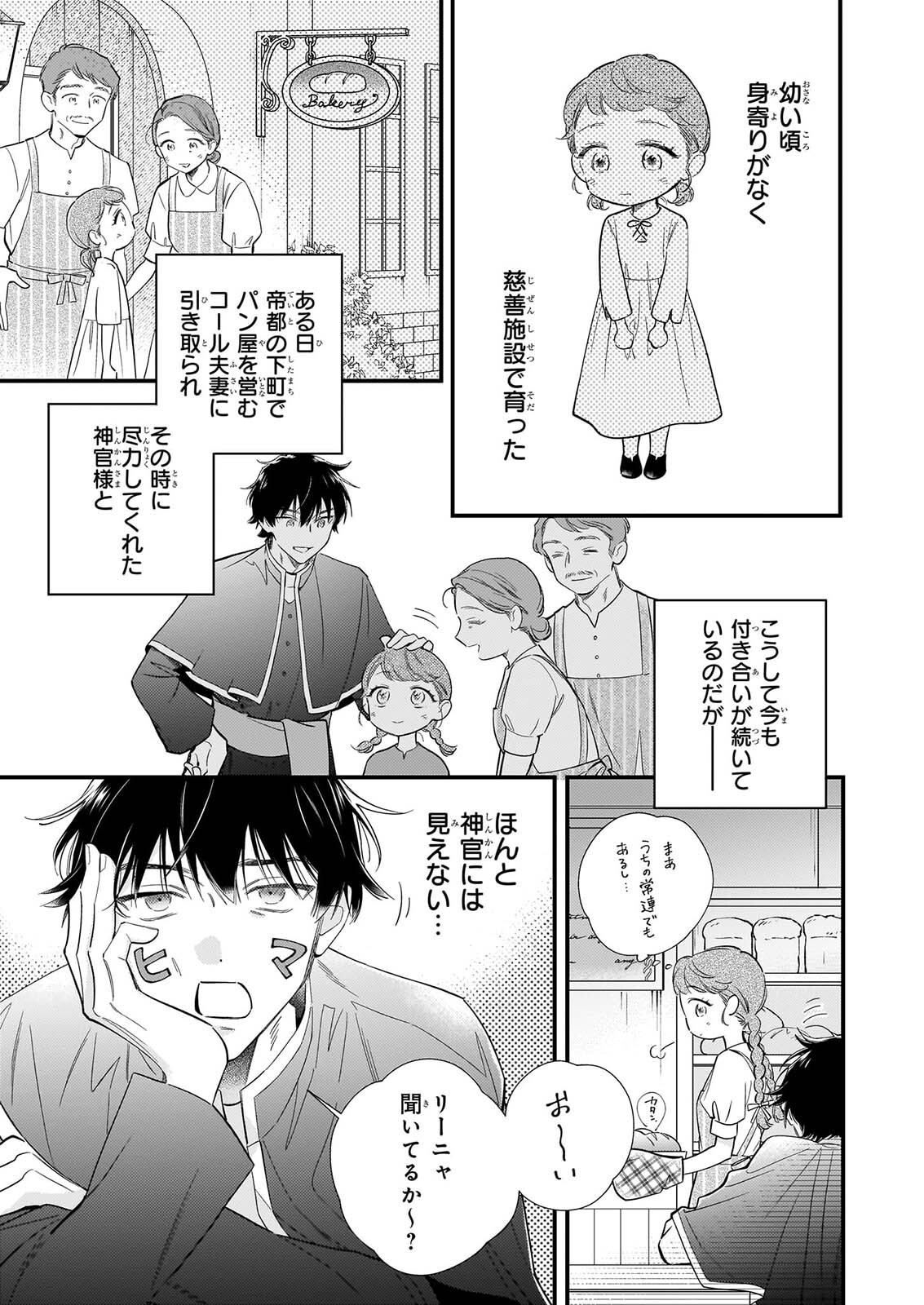 ZANGE SHITSU BAITO WO SHITEITARA, KOTEI HEIKA NI KYUKON SAREMASHITA Chapter 1 page 6 - nihonkuni.com