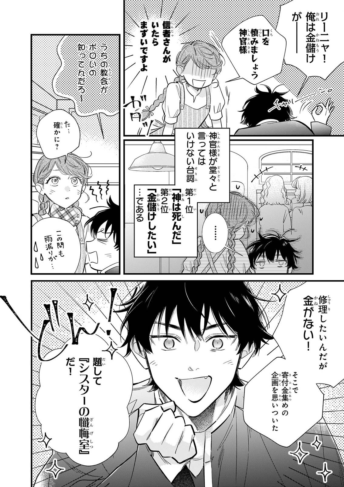 ZANGE SHITSU BAITO WO SHITEITARA, KOTEI HEIKA NI KYUKON SAREMASHITA Chapter 1 page 7 - nihonkuni.com