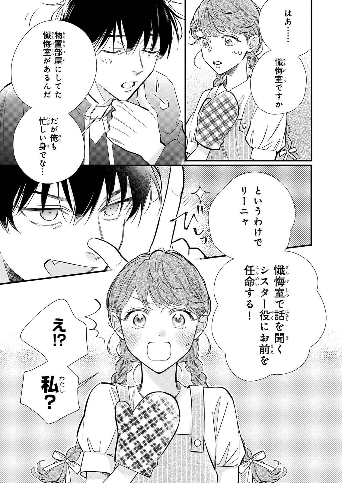 ZANGE SHITSU BAITO WO SHITEITARA, KOTEI HEIKA NI KYUKON SAREMASHITA Chapter 1 page 8 - nihonkuni.com