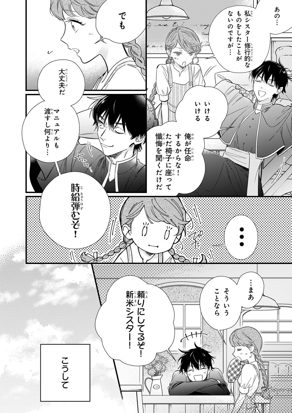 ZANGE SHITSU BAITO WO SHITEITARA, KOTEI HEIKA NI KYUKON SAREMASHITA Chapter 1 page 9 - nihonkuni.com