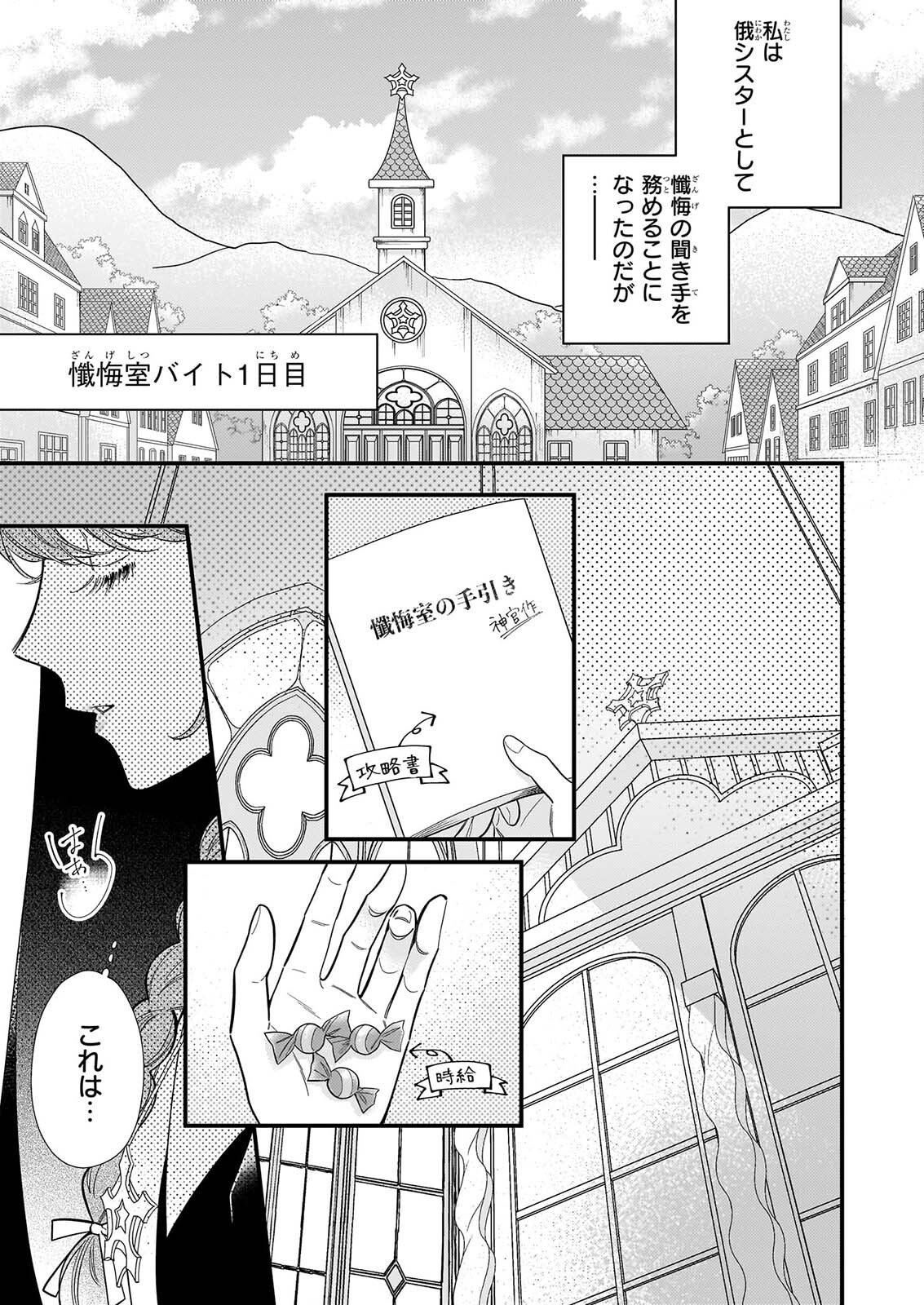 ZANGE SHITSU BAITO WO SHITEITARA, KOTEI HEIKA NI KYUKON SAREMASHITA Chapter 1 page 10 - nihonkuni.com