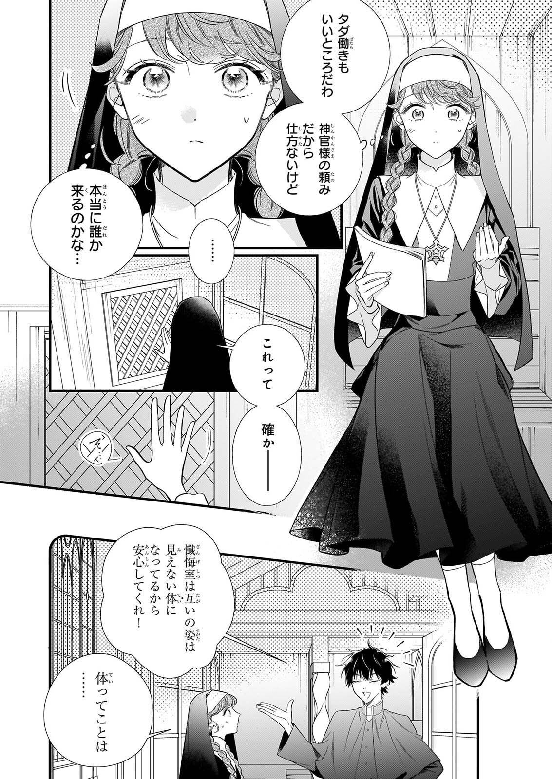 ZANGE SHITSU BAITO WO SHITEITARA, KOTEI HEIKA NI KYUKON SAREMASHITA Chapter 1 page 11 - nihonkuni.com