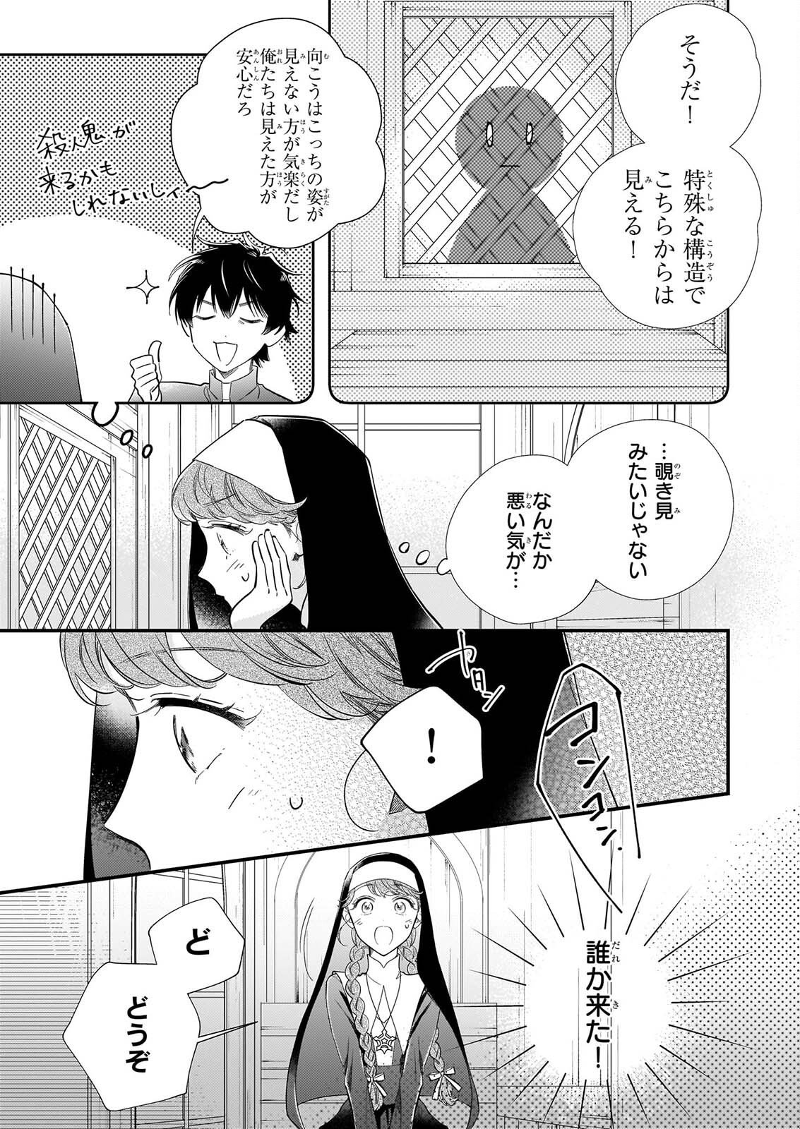 ZANGE SHITSU BAITO WO SHITEITARA, KOTEI HEIKA NI KYUKON SAREMASHITA Chapter 1 page 12 - nihonkuni.com