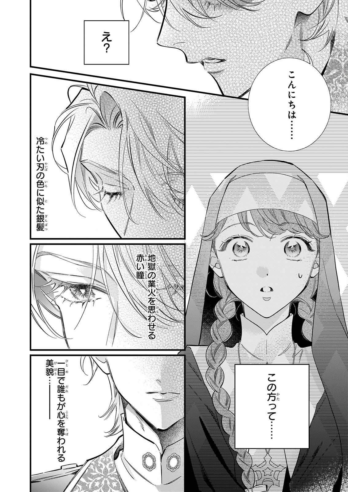 ZANGE SHITSU BAITO WO SHITEITARA, KOTEI HEIKA NI KYUKON SAREMASHITA Chapter 1 page 13 - nihonkuni.com