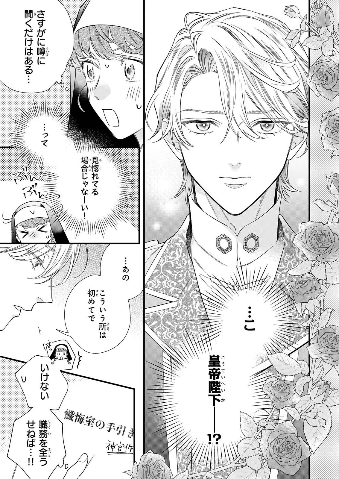 ZANGE SHITSU BAITO WO SHITEITARA, KOTEI HEIKA NI KYUKON SAREMASHITA Chapter 1 page 14 - nihonkuni.com