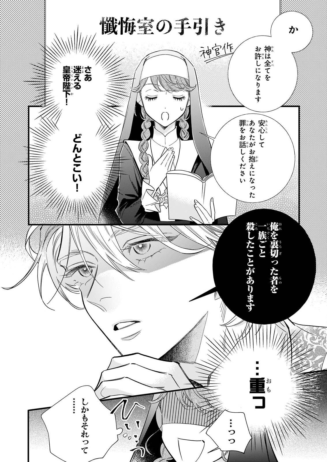 ZANGE SHITSU BAITO WO SHITEITARA, KOTEI HEIKA NI KYUKON SAREMASHITA Chapter 1 page 15 - nihonkuni.com
