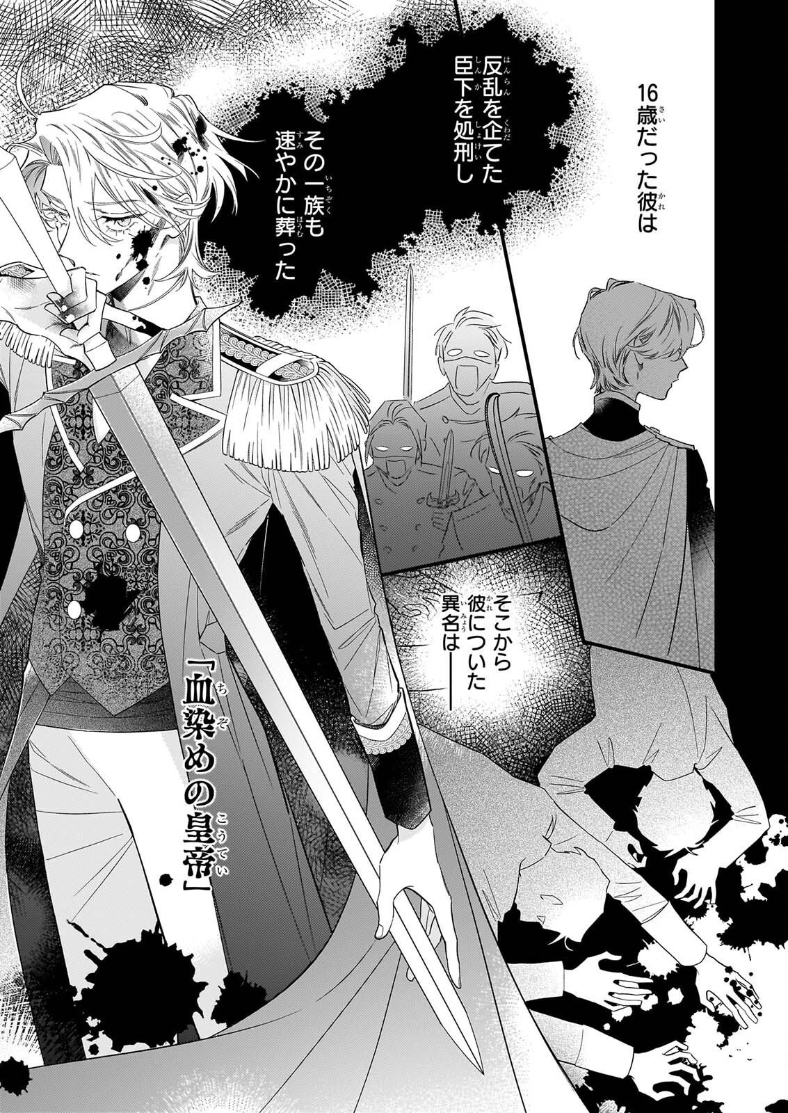 ZANGE SHITSU BAITO WO SHITEITARA, KOTEI HEIKA NI KYUKON SAREMASHITA Chapter 1 page 16 - nihonkuni.com
