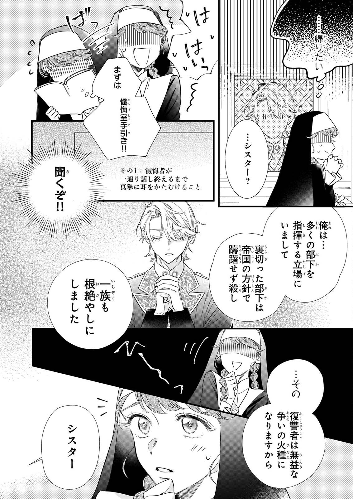 ZANGE SHITSU BAITO WO SHITEITARA, KOTEI HEIKA NI KYUKON SAREMASHITA Chapter 1 page 17 - nihonkuni.com