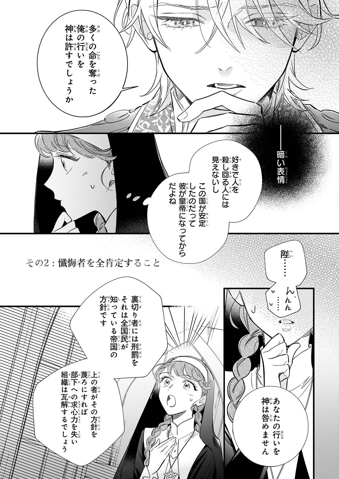 ZANGE SHITSU BAITO WO SHITEITARA, KOTEI HEIKA NI KYUKON SAREMASHITA Chapter 1 page 18 - nihonkuni.com