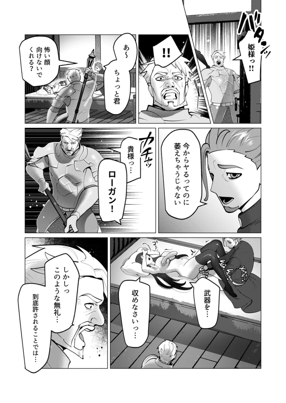 YUUSHA-SAMA WA HOUSHUU NI HITODZUMA WO GOKIBOU DESU Chapter 49 page 4 - nihonkuni.com