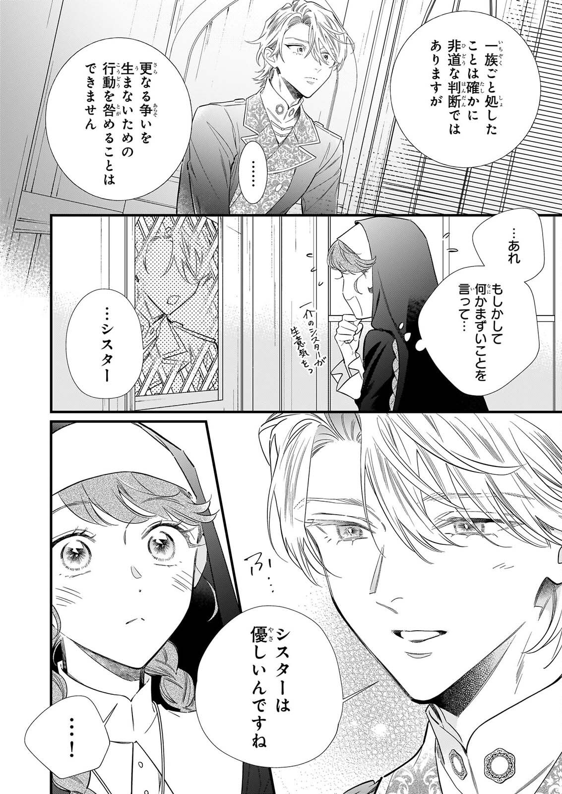 ZANGE SHITSU BAITO WO SHITEITARA, KOTEI HEIKA NI KYUKON SAREMASHITA Chapter 1 page 19 - nihonkuni.com