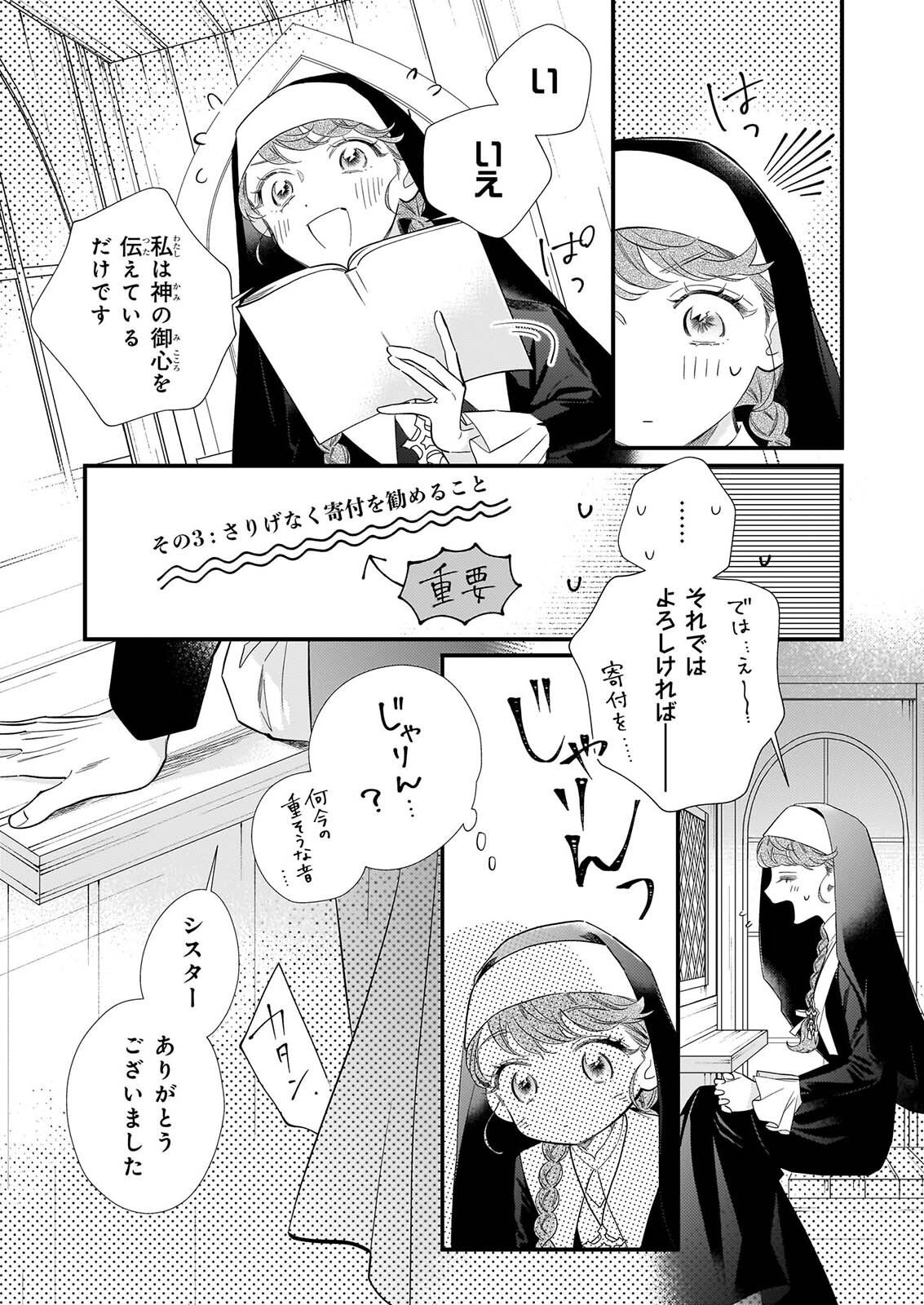 ZANGE SHITSU BAITO WO SHITEITARA, KOTEI HEIKA NI KYUKON SAREMASHITA Chapter 1 page 20 - nihonkuni.com