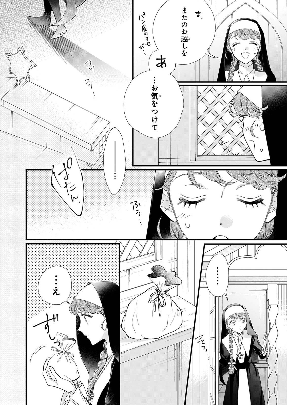 ZANGE SHITSU BAITO WO SHITEITARA, KOTEI HEIKA NI KYUKON SAREMASHITA Chapter 1 page 21 - nihonkuni.com