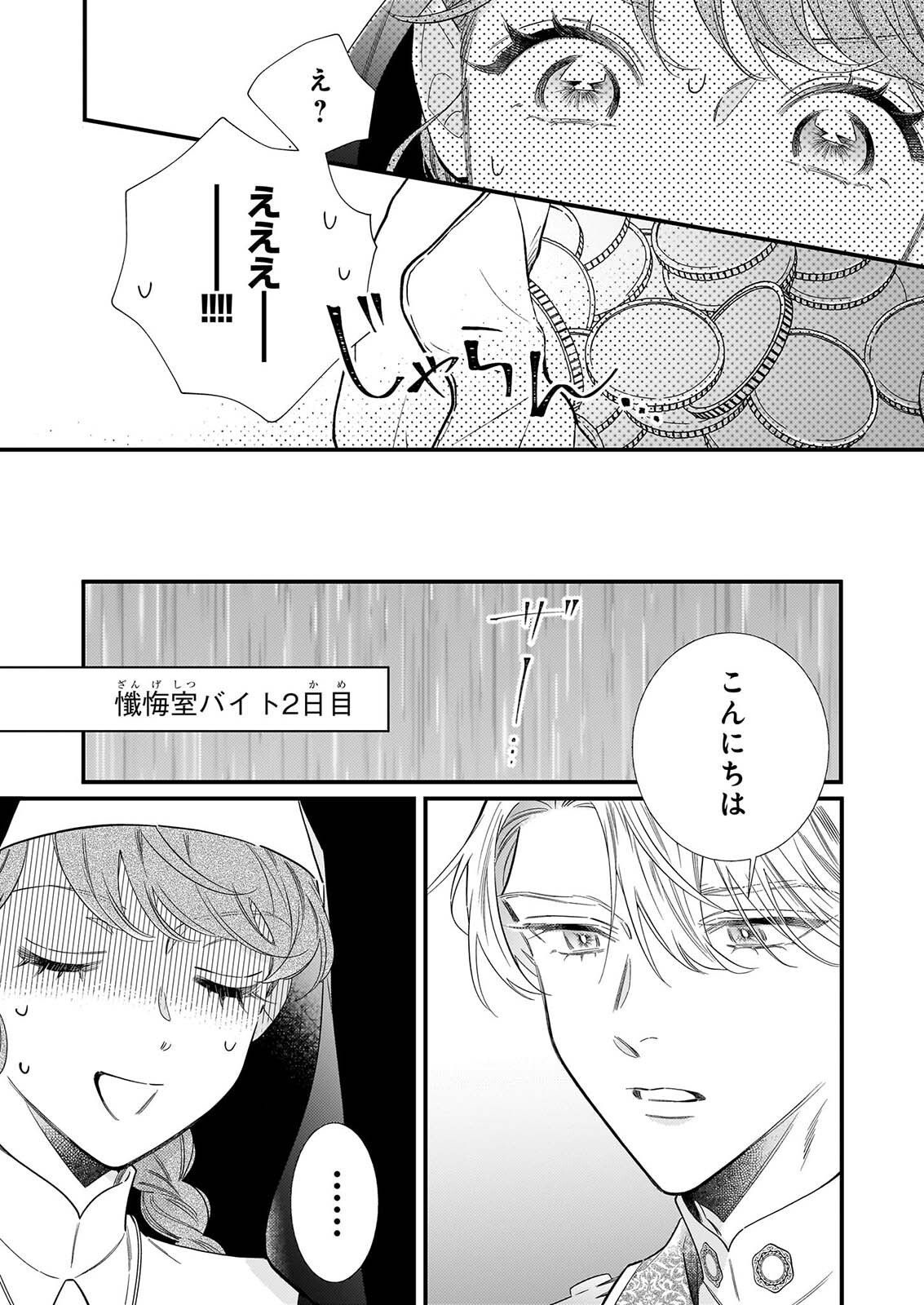 ZANGE SHITSU BAITO WO SHITEITARA, KOTEI HEIKA NI KYUKON SAREMASHITA Chapter 1 page 22 - nihonkuni.com
