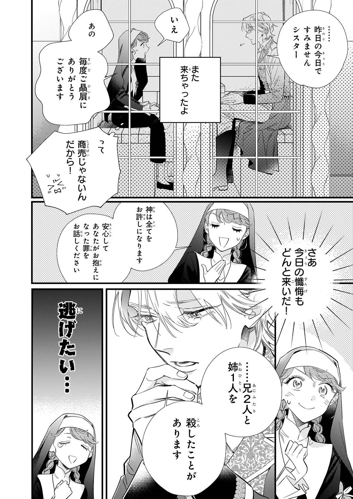 ZANGE SHITSU BAITO WO SHITEITARA, KOTEI HEIKA NI KYUKON SAREMASHITA Chapter 1 page 23 - nihonkuni.com