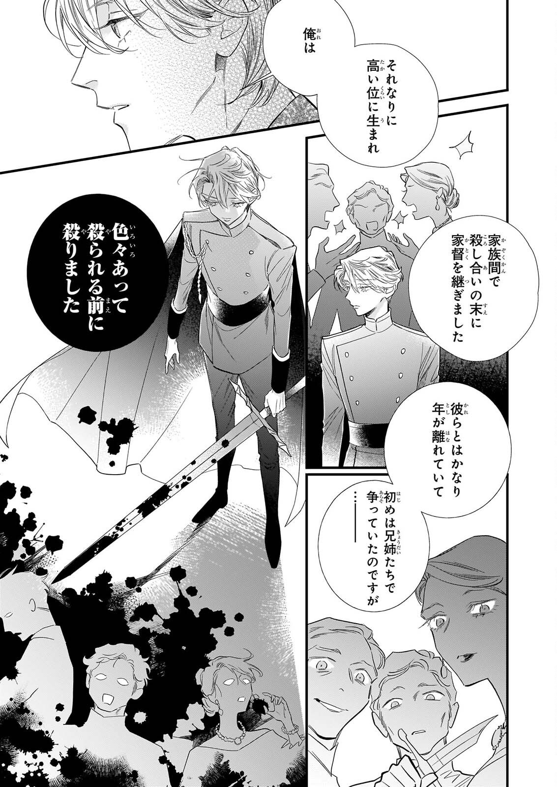 ZANGE SHITSU BAITO WO SHITEITARA, KOTEI HEIKA NI KYUKON SAREMASHITA Chapter 1 page 24 - nihonkuni.com