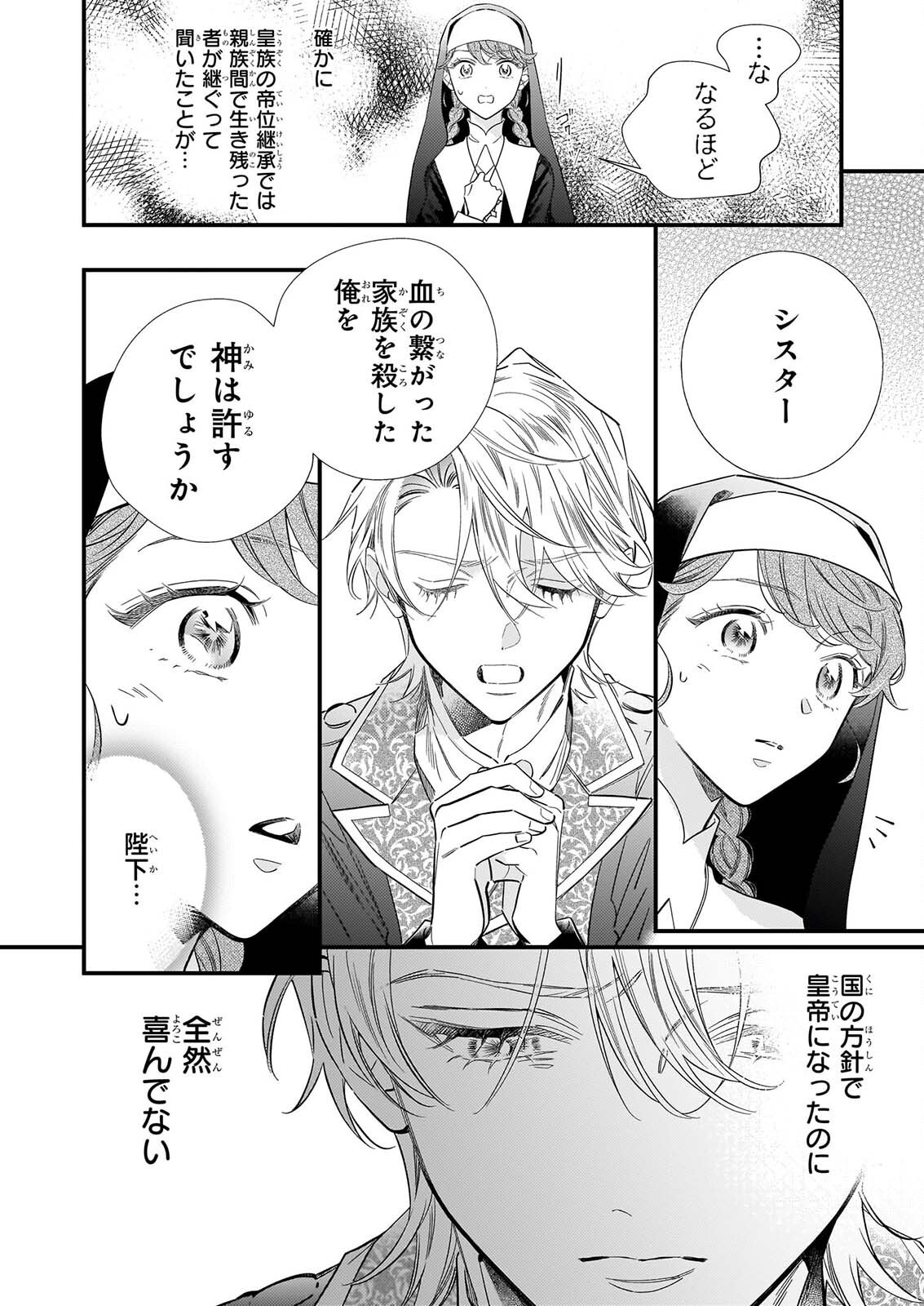 ZANGE SHITSU BAITO WO SHITEITARA, KOTEI HEIKA NI KYUKON SAREMASHITA Chapter 1 page 25 - nihonkuni.com