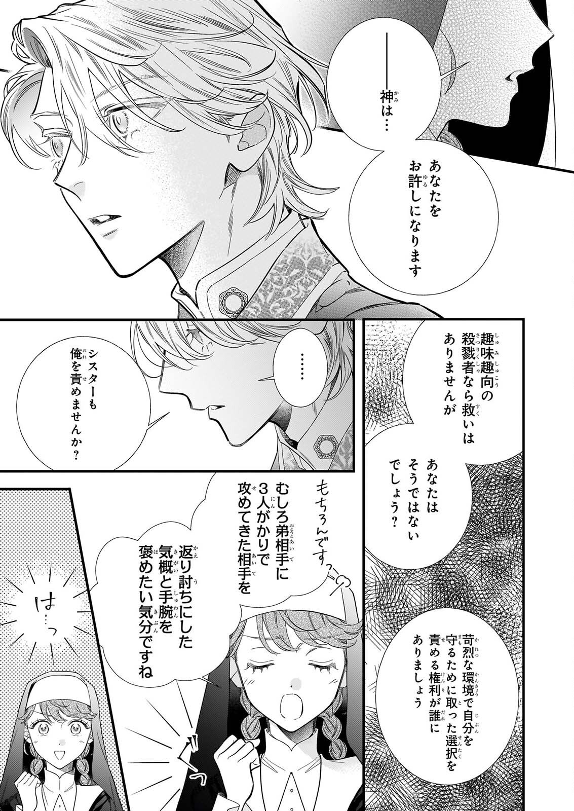 ZANGE SHITSU BAITO WO SHITEITARA, KOTEI HEIKA NI KYUKON SAREMASHITA Chapter 1 page 26 - nihonkuni.com