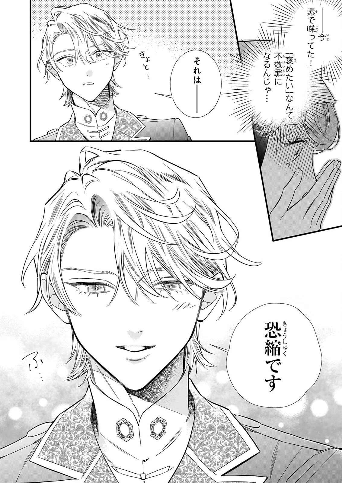 ZANGE SHITSU BAITO WO SHITEITARA, KOTEI HEIKA NI KYUKON SAREMASHITA Chapter 1 page 27 - nihonkuni.com