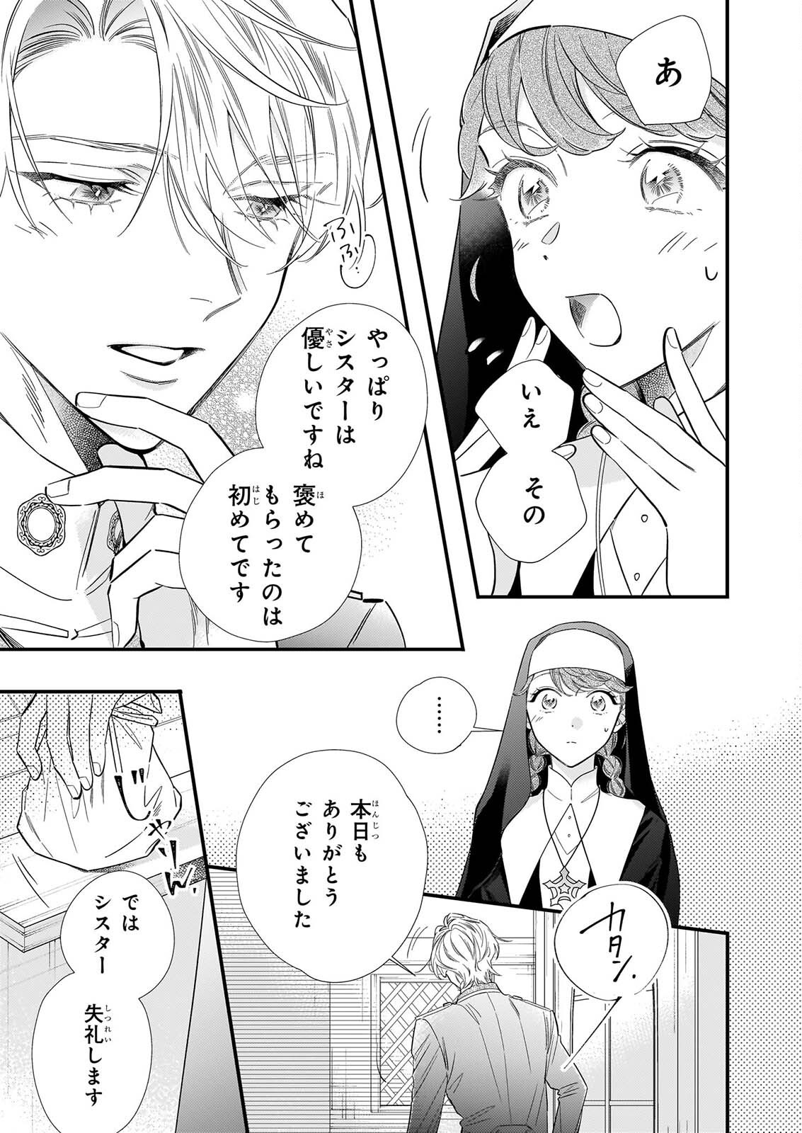 ZANGE SHITSU BAITO WO SHITEITARA, KOTEI HEIKA NI KYUKON SAREMASHITA Chapter 1 page 28 - nihonkuni.com