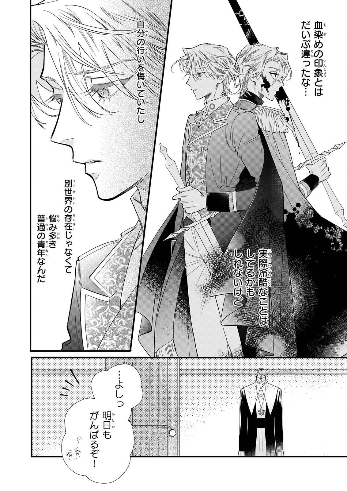 ZANGE SHITSU BAITO WO SHITEITARA, KOTEI HEIKA NI KYUKON SAREMASHITA Chapter 1 page 31 - nihonkuni.com