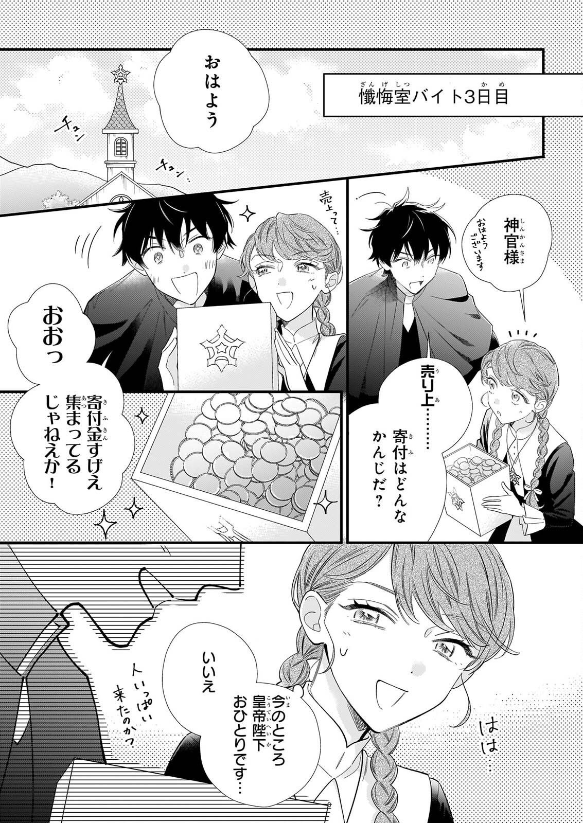 ZANGE SHITSU BAITO WO SHITEITARA, KOTEI HEIKA NI KYUKON SAREMASHITA Chapter 1 page 32 - nihonkuni.com