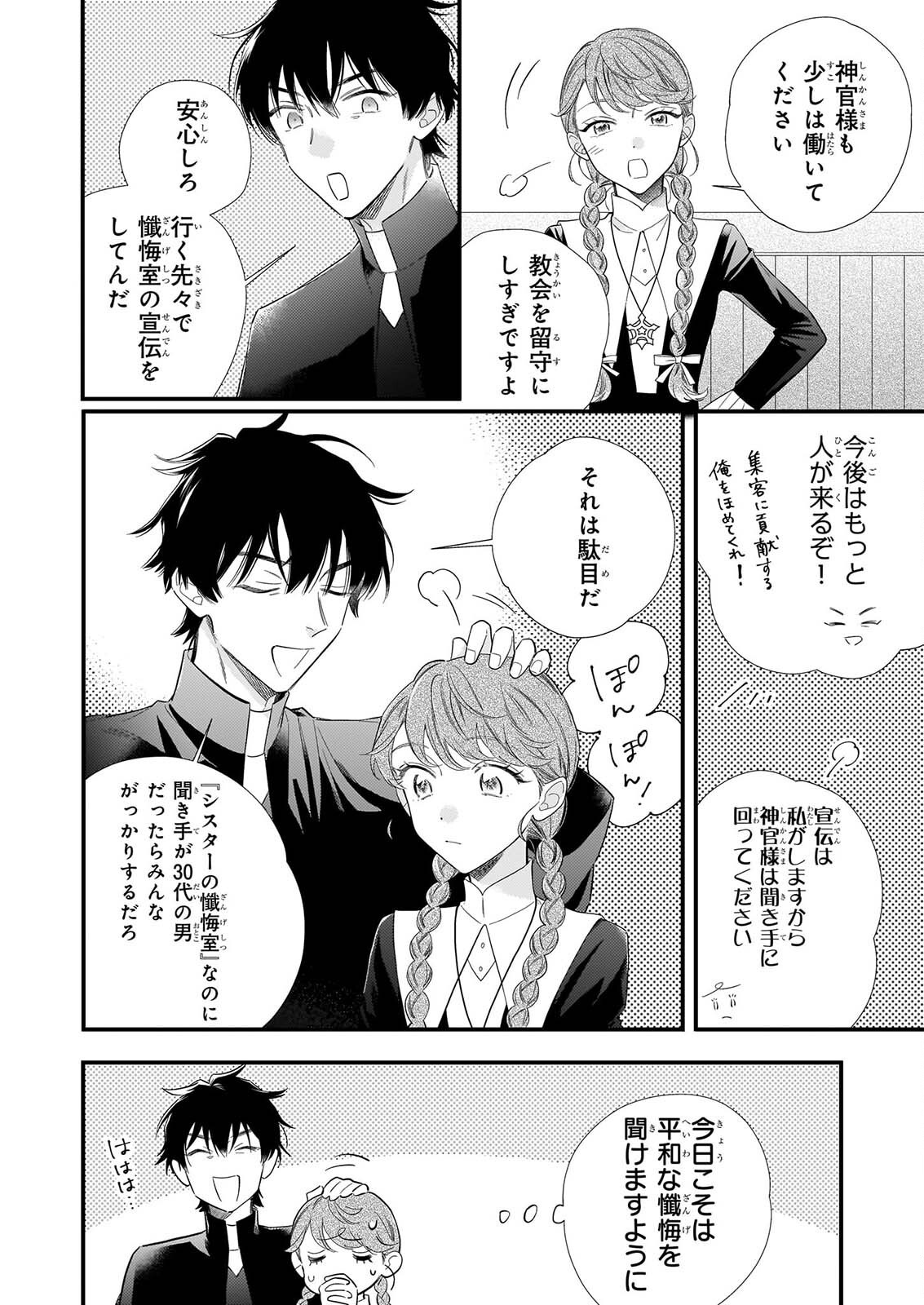 ZANGE SHITSU BAITO WO SHITEITARA, KOTEI HEIKA NI KYUKON SAREMASHITA Chapter 1 page 33 - nihonkuni.com