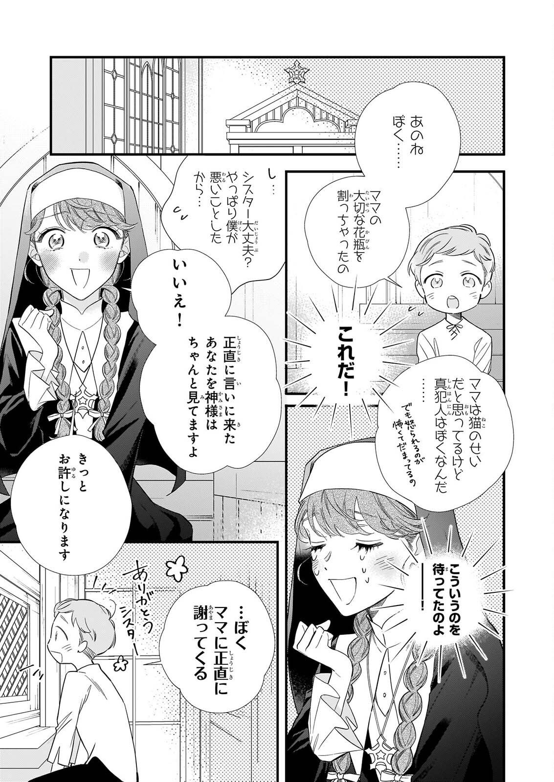 ZANGE SHITSU BAITO WO SHITEITARA, KOTEI HEIKA NI KYUKON SAREMASHITA Chapter 1 page 34 - nihonkuni.com