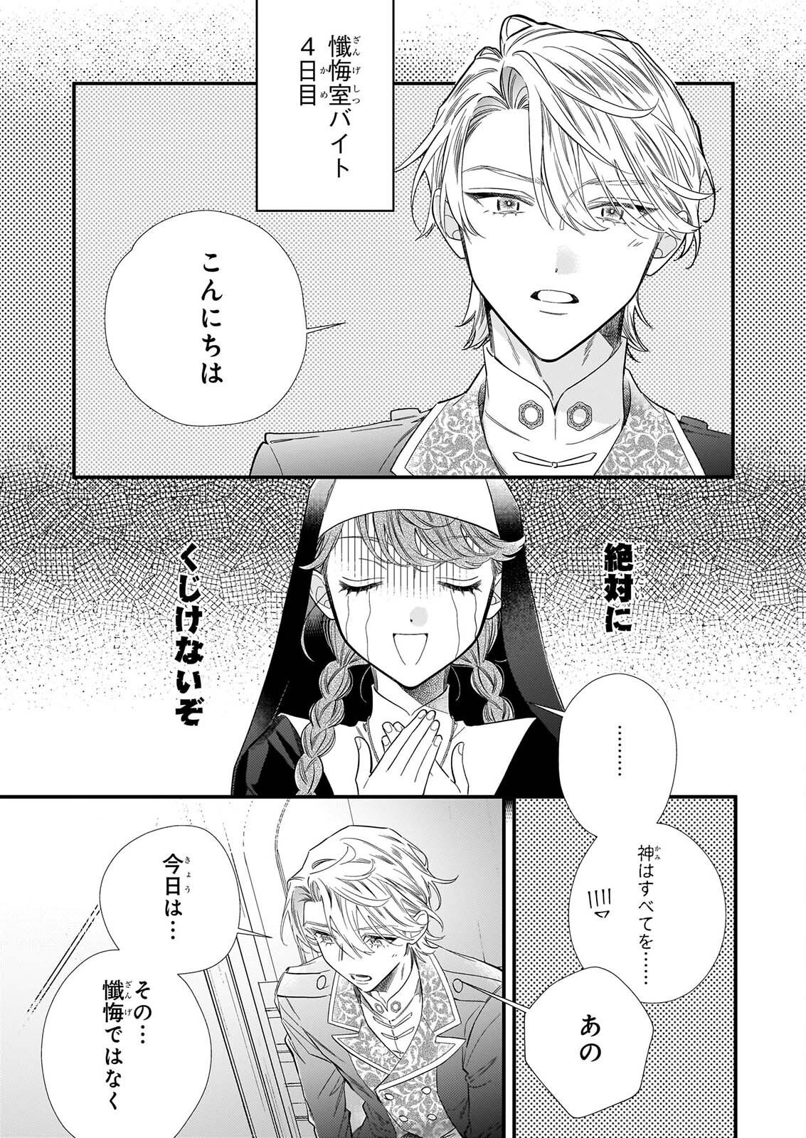 ZANGE SHITSU BAITO WO SHITEITARA, KOTEI HEIKA NI KYUKON SAREMASHITA Chapter 1 page 36 - nihonkuni.com