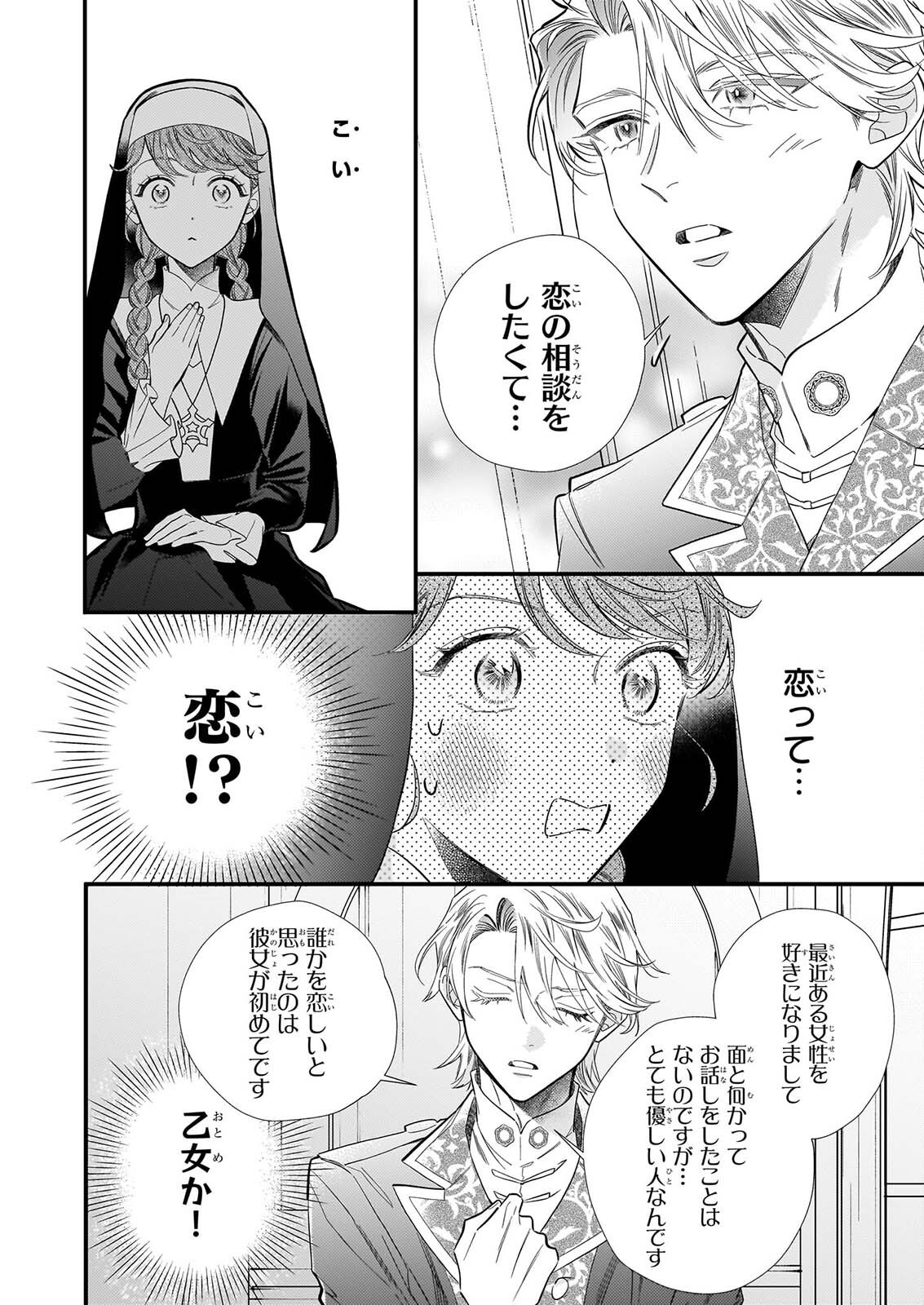 ZANGE SHITSU BAITO WO SHITEITARA, KOTEI HEIKA NI KYUKON SAREMASHITA Chapter 1 page 37 - nihonkuni.com