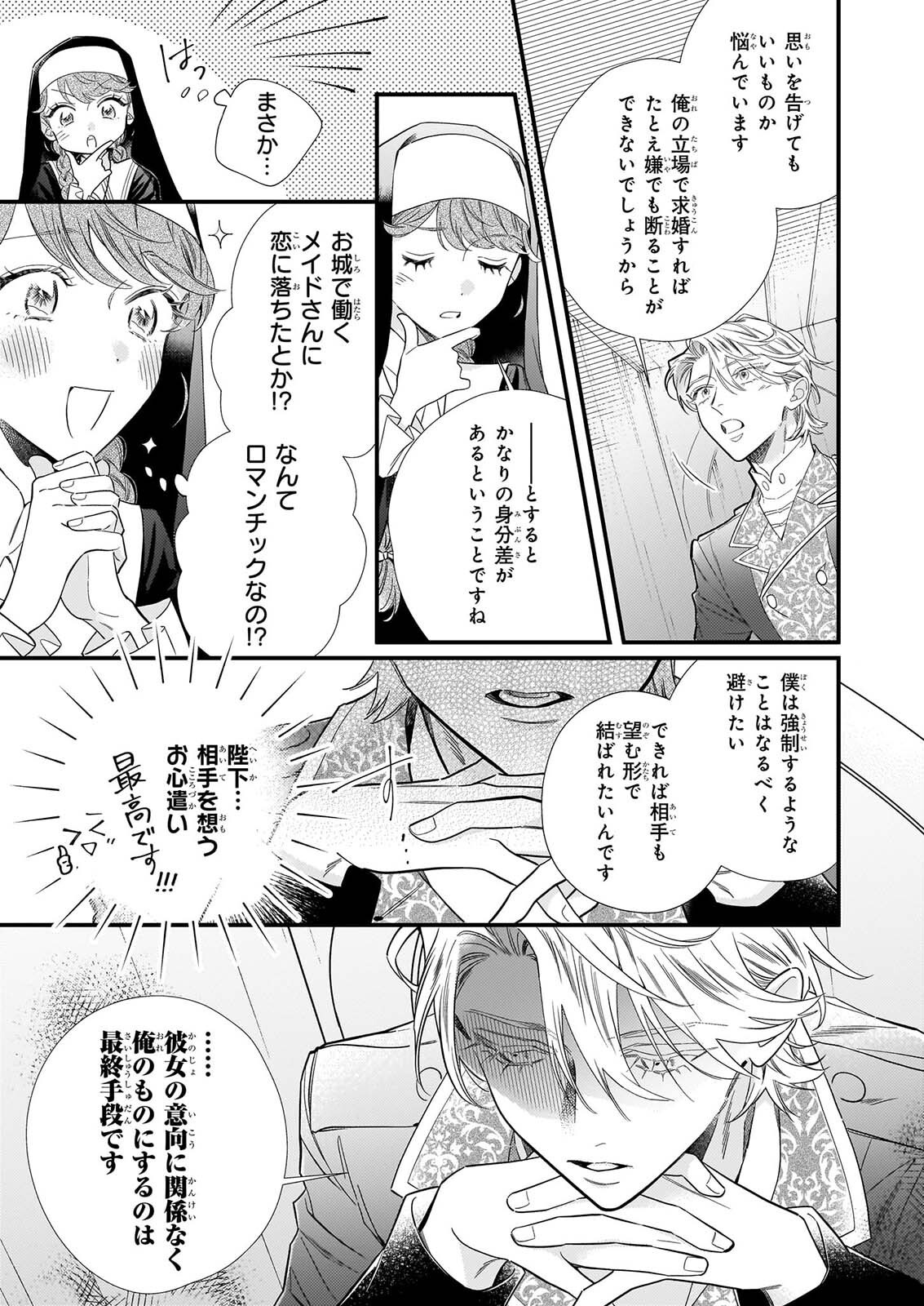 ZANGE SHITSU BAITO WO SHITEITARA, KOTEI HEIKA NI KYUKON SAREMASHITA Chapter 1 page 38 - nihonkuni.com