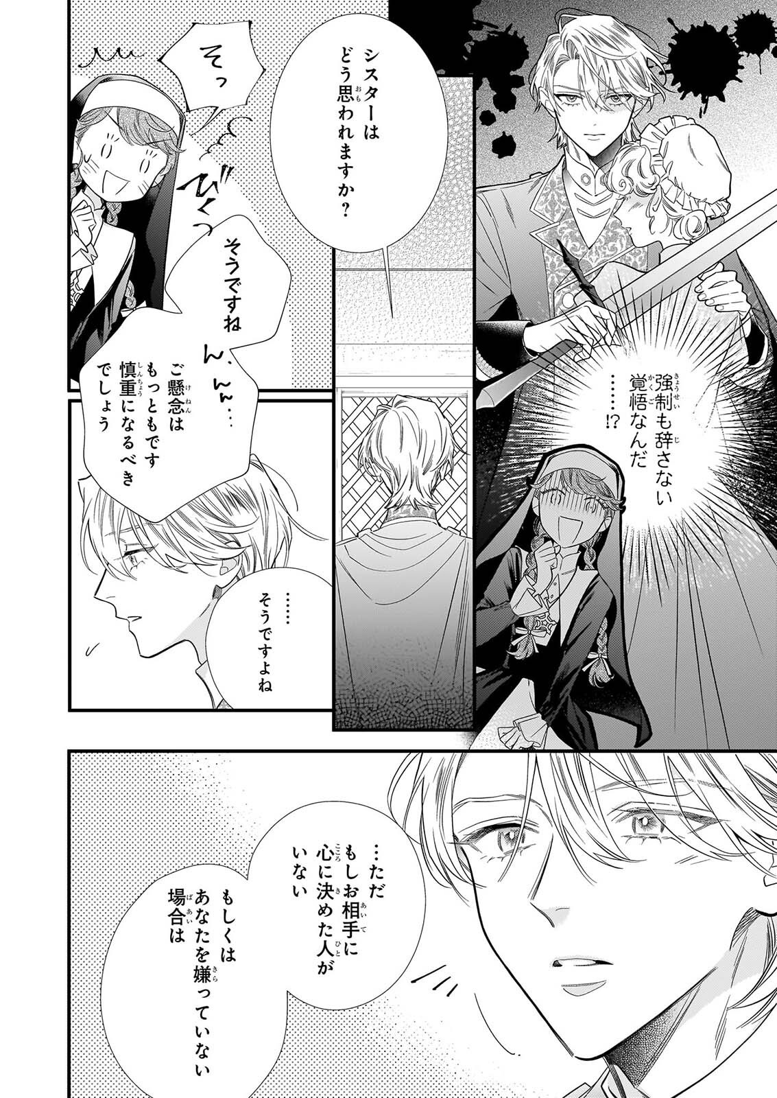 ZANGE SHITSU BAITO WO SHITEITARA, KOTEI HEIKA NI KYUKON SAREMASHITA Chapter 1 page 39 - nihonkuni.com