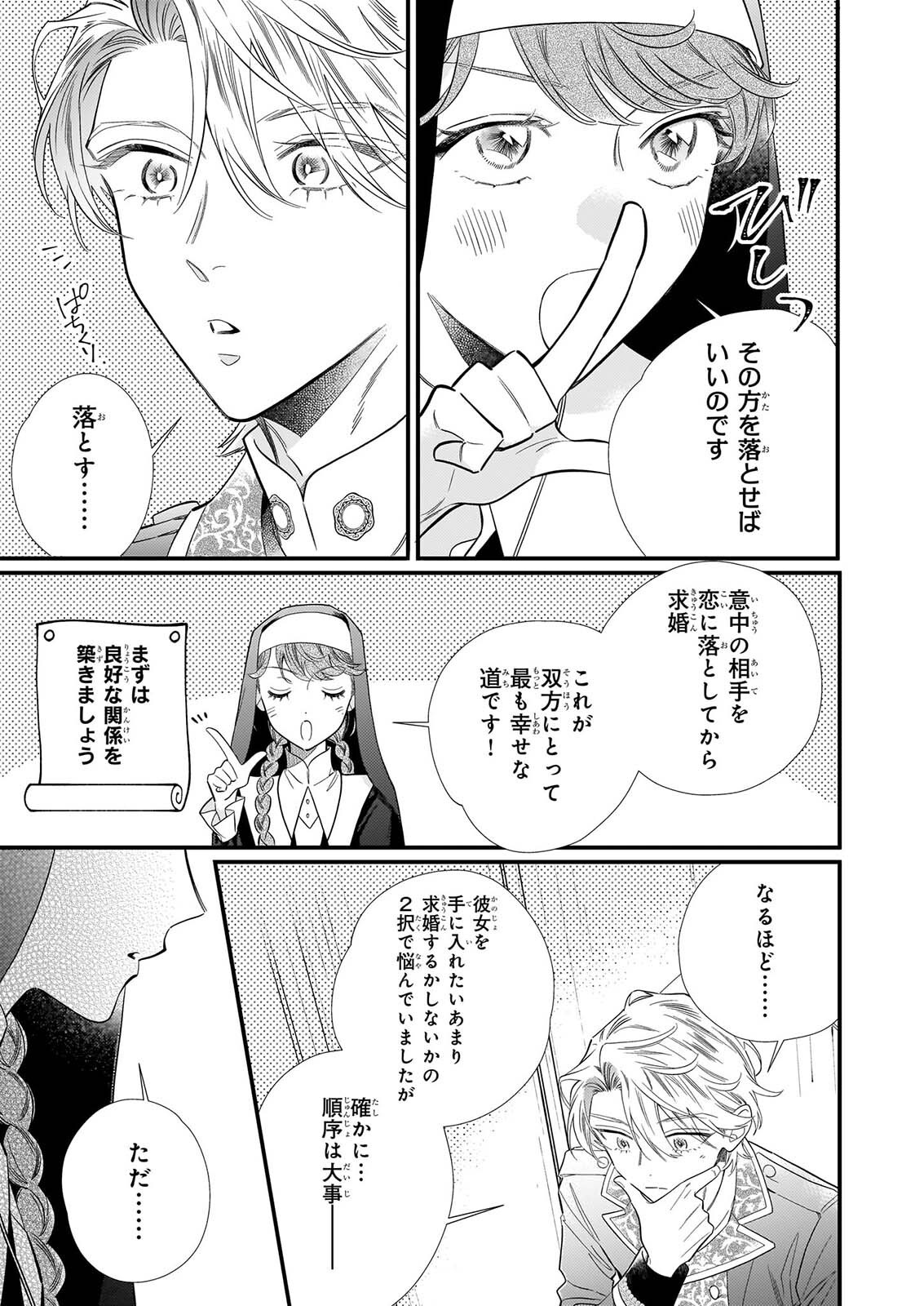 ZANGE SHITSU BAITO WO SHITEITARA, KOTEI HEIKA NI KYUKON SAREMASHITA Chapter 1 page 40 - nihonkuni.com