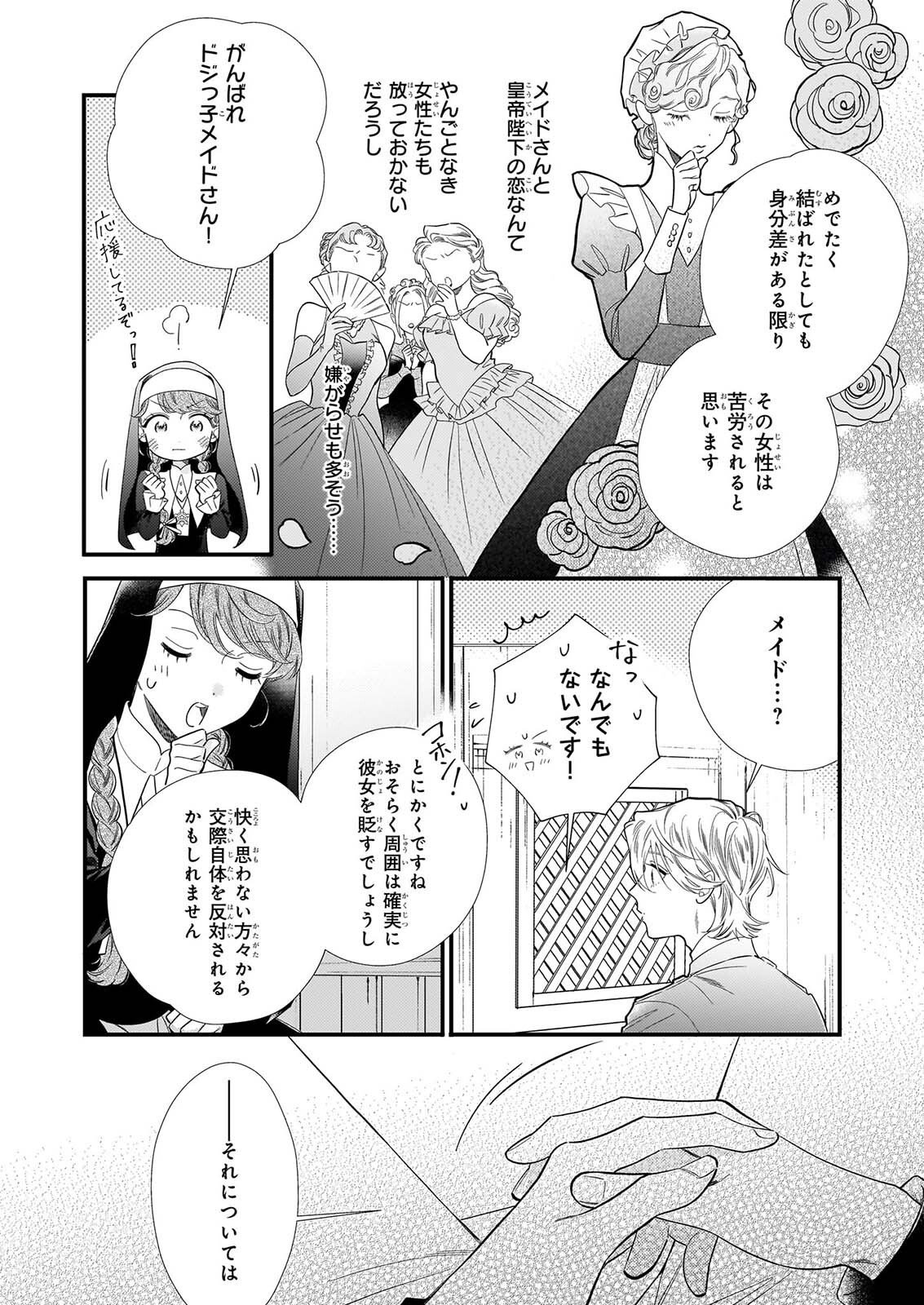 ZANGE SHITSU BAITO WO SHITEITARA, KOTEI HEIKA NI KYUKON SAREMASHITA Chapter 1 page 41 - nihonkuni.com