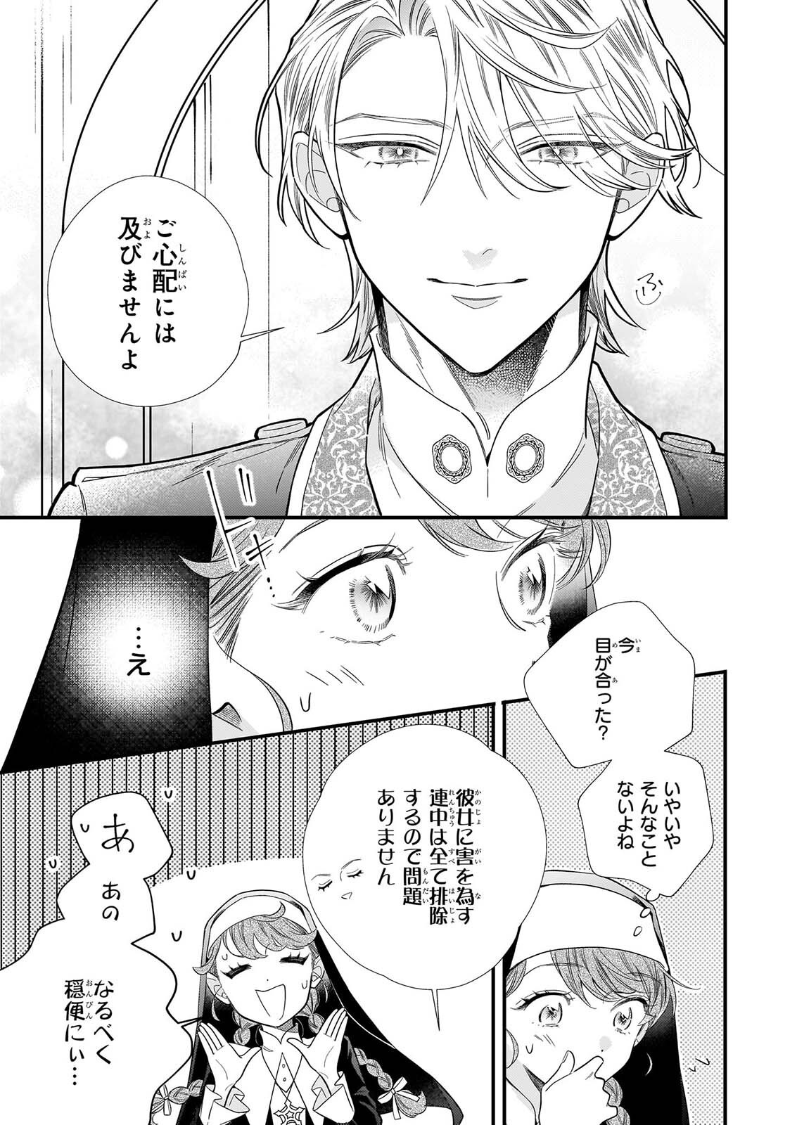 ZANGE SHITSU BAITO WO SHITEITARA, KOTEI HEIKA NI KYUKON SAREMASHITA Chapter 1 page 42 - nihonkuni.com