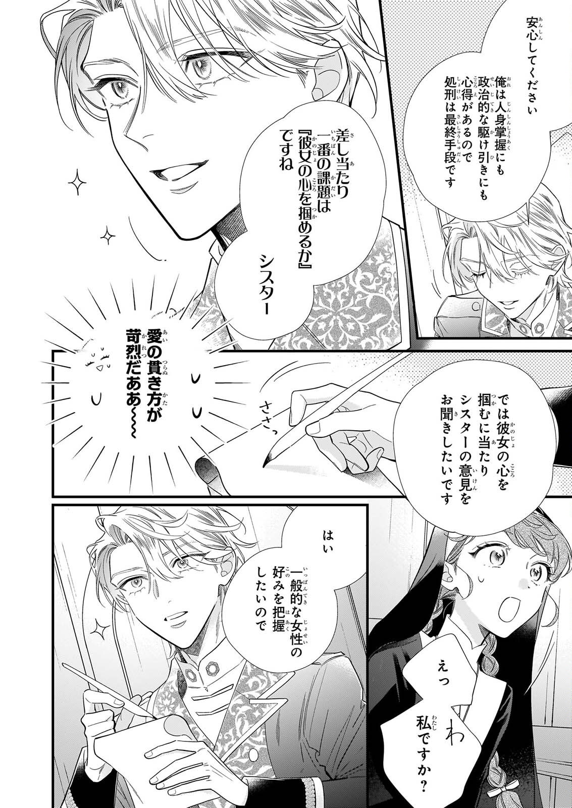 ZANGE SHITSU BAITO WO SHITEITARA, KOTEI HEIKA NI KYUKON SAREMASHITA Chapter 1 page 43 - nihonkuni.com