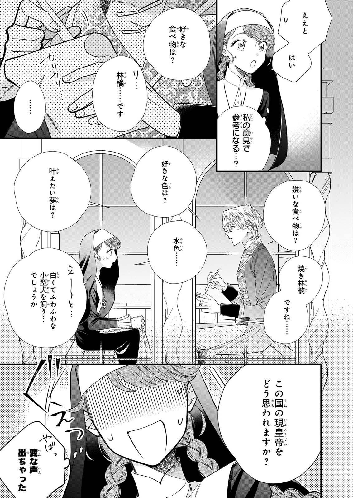 ZANGE SHITSU BAITO WO SHITEITARA, KOTEI HEIKA NI KYUKON SAREMASHITA Chapter 1 page 44 - nihonkuni.com